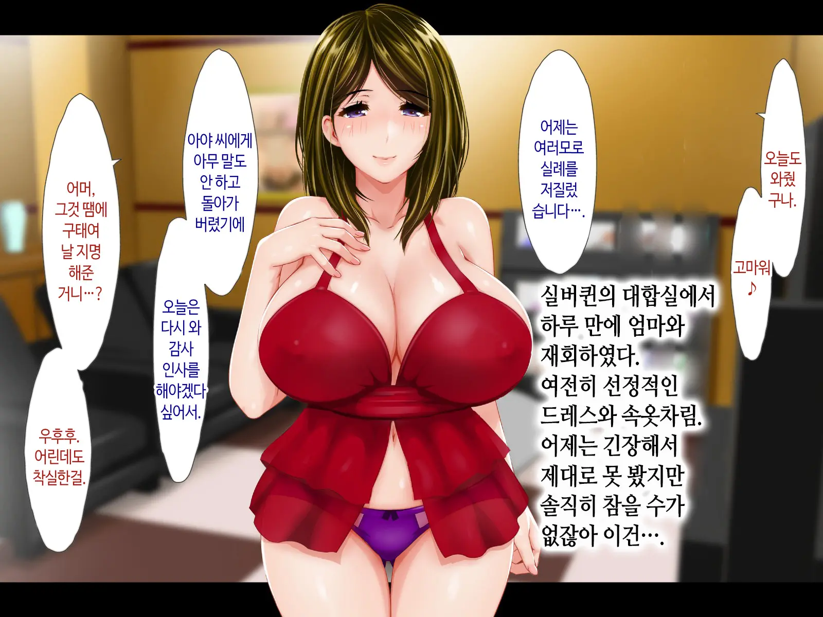 Haha Ga Soap Ni Ochitemashita. ~Nanimo Shiranai Bakunyuu Haha Wa, Ureta Karada De Musuko Ni Houshi Suru~ | 엄마가 소프녀로 전락해있었다